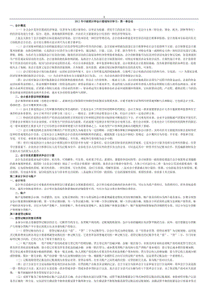 中级财务会计及管理基础知识学习统计.docx