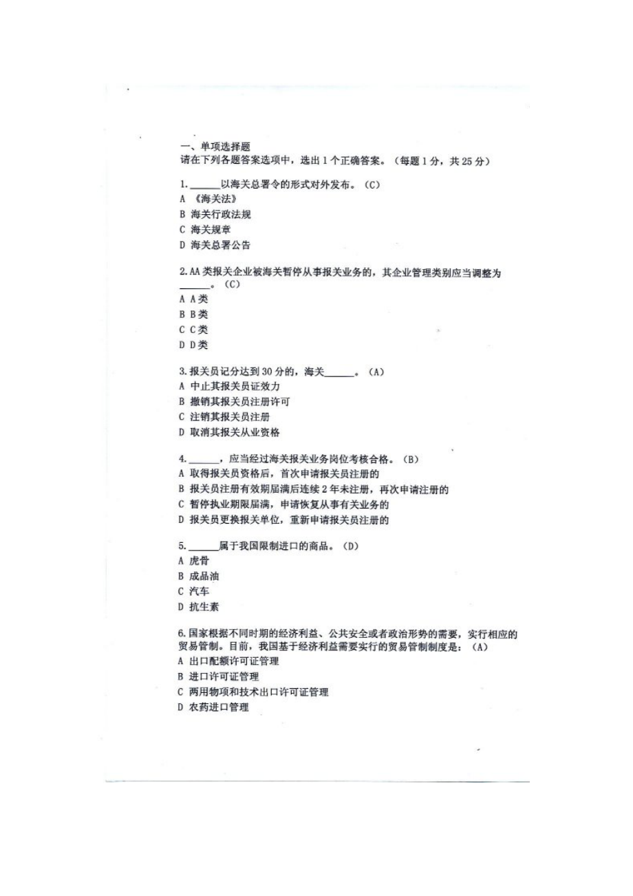 报关XXXX年真题.docx_第2页