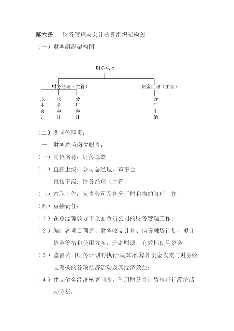 382530--某集团企业财务制度--fjlllj.docx_第3页