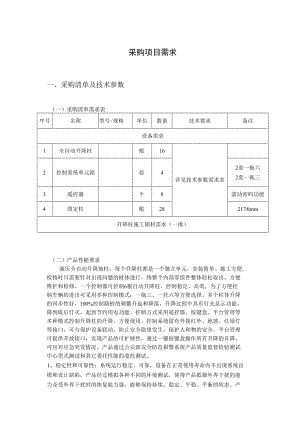 采购项目需求.docx