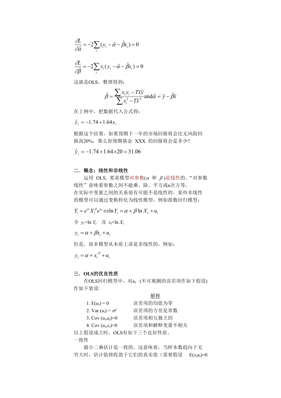 北京大学经济学院2 极大似然估计.docx_第2页