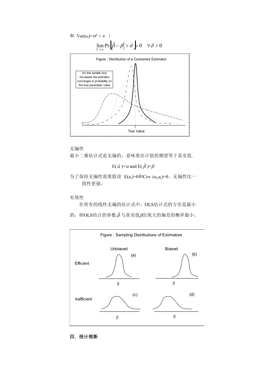 北京大学经济学院2 极大似然估计.docx_第3页