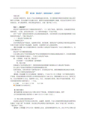 某公司固定资产管理与财务会计分析.docx