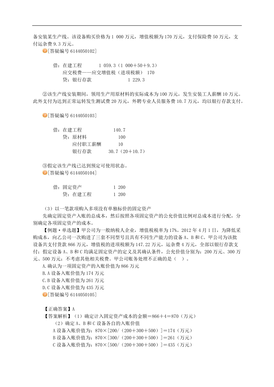 某公司固定资产管理与财务会计分析.docx_第2页