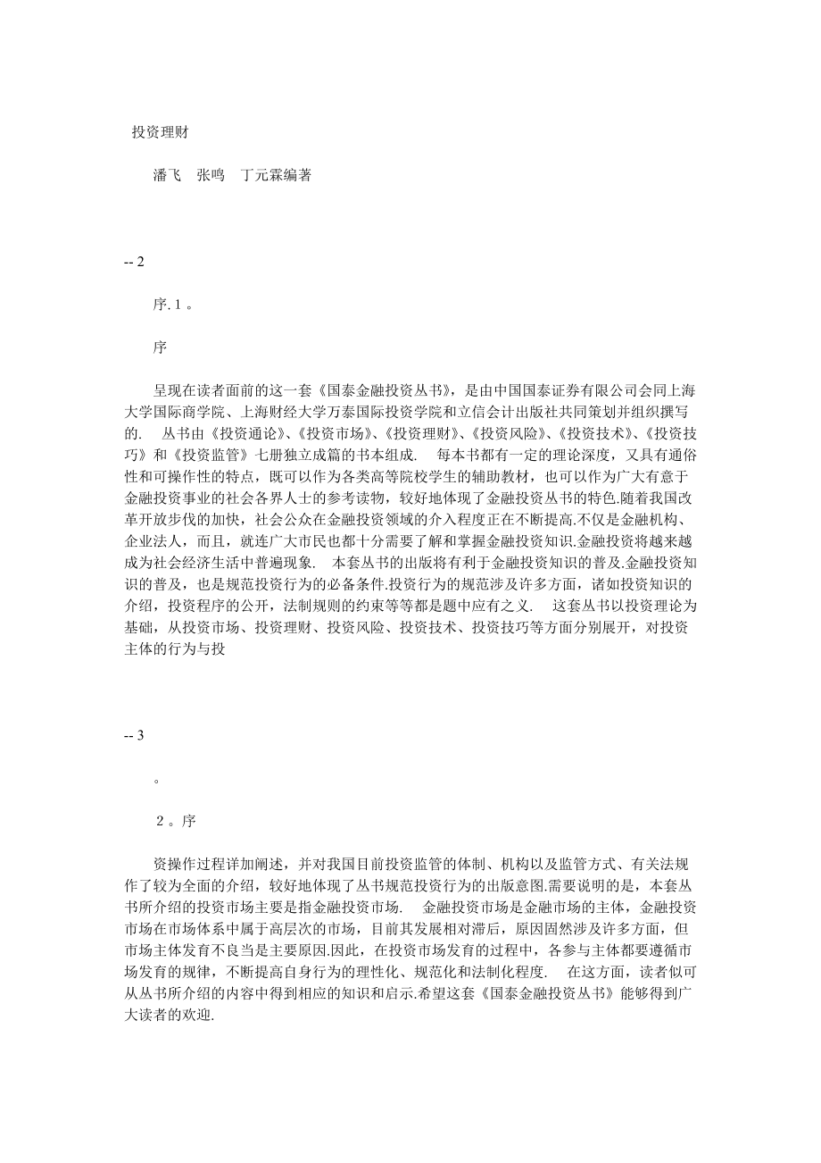 投资理财（DOC 151页）.docx_第1页