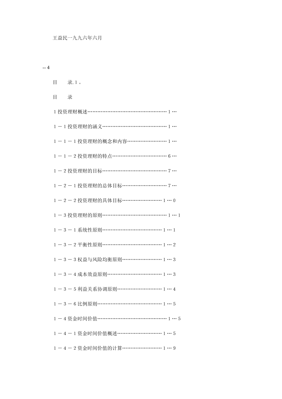 投资理财（DOC 151页）.docx_第2页