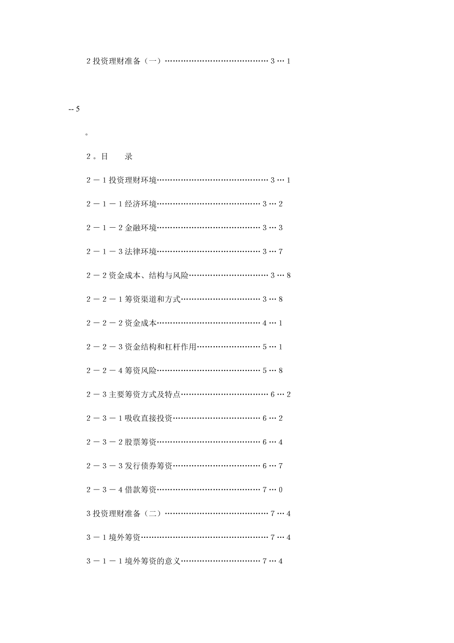 投资理财（DOC 151页）.docx_第3页