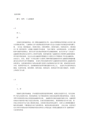 投资理财（DOC 151页）.docx