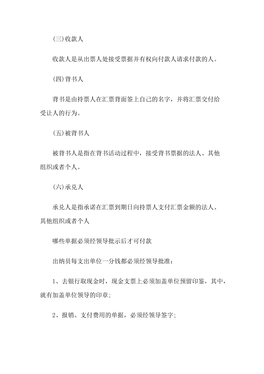 教你如何胜任出纳工作轻松从出纳到会计曲线突围.docx_第3页