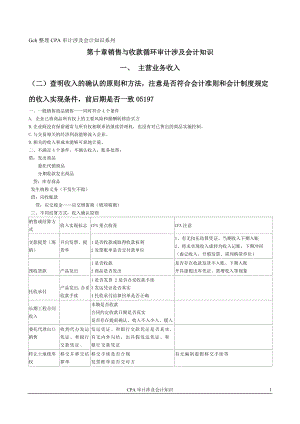 审计考试会计知识总结(doc 36).docx