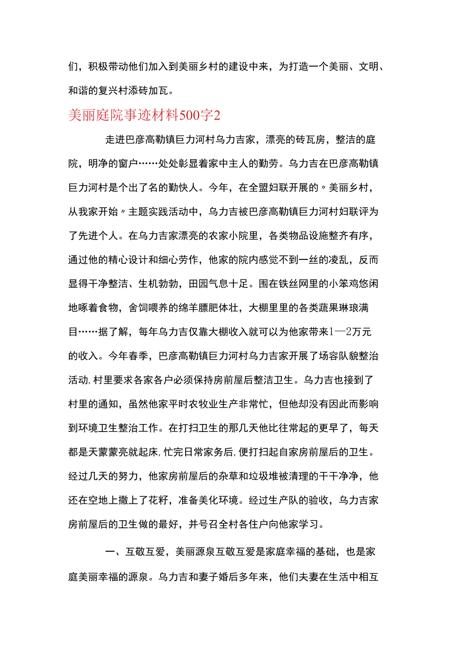 美丽庭院事迹材料500字范文(通用10篇).docx_第3页