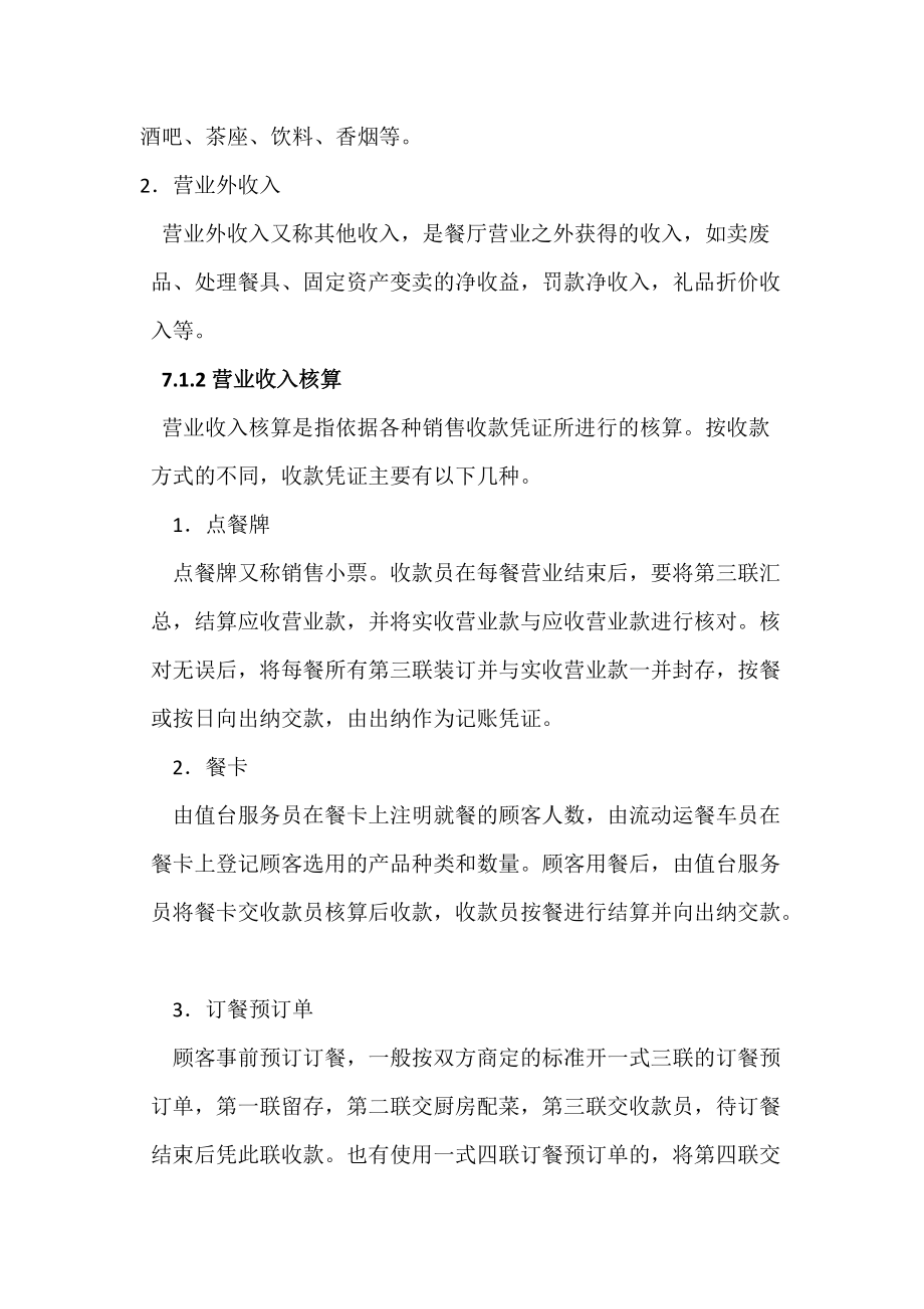 有机餐厅财务分析与财务报表.docx_第2页