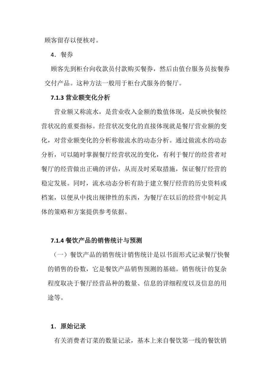 有机餐厅财务分析与财务报表.docx_第3页