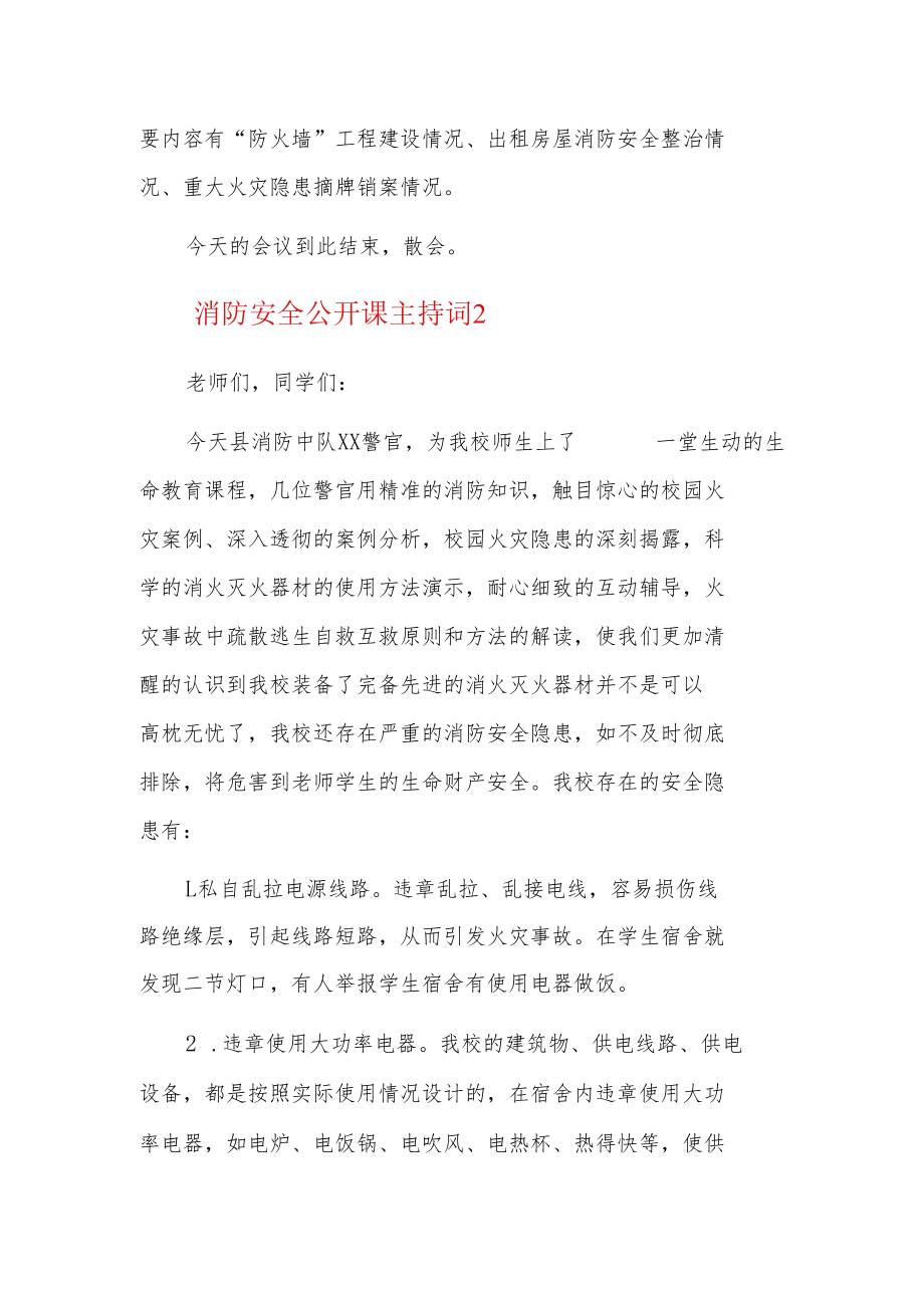 消防安全公开课主持词3篇.docx_第3页