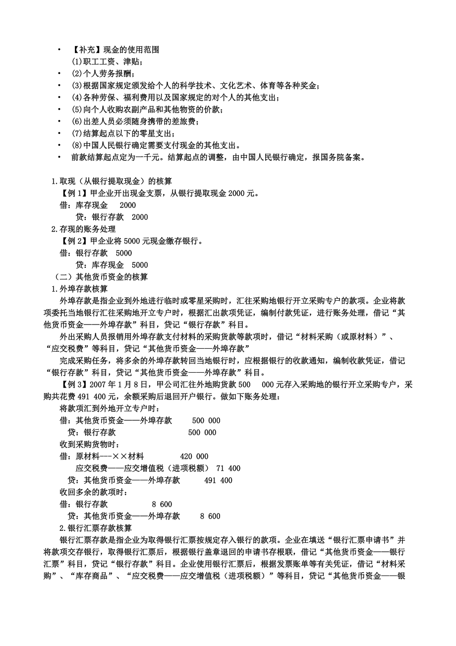 会计主要经济账务处理.docx_第3页