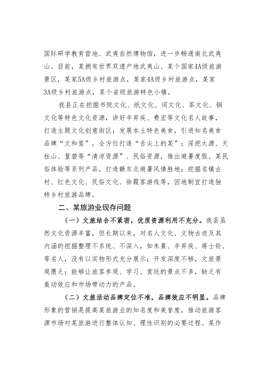 某某县关于推动文旅融合带动产业发展的调研报告.docx_第2页