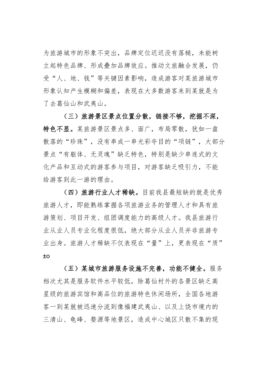 某某县关于推动文旅融合带动产业发展的调研报告.docx_第3页