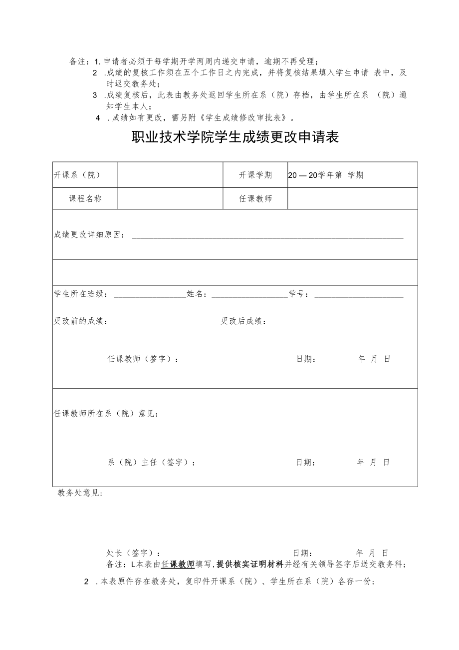 职业技术学院学生成绩复核申请表.docx_第2页