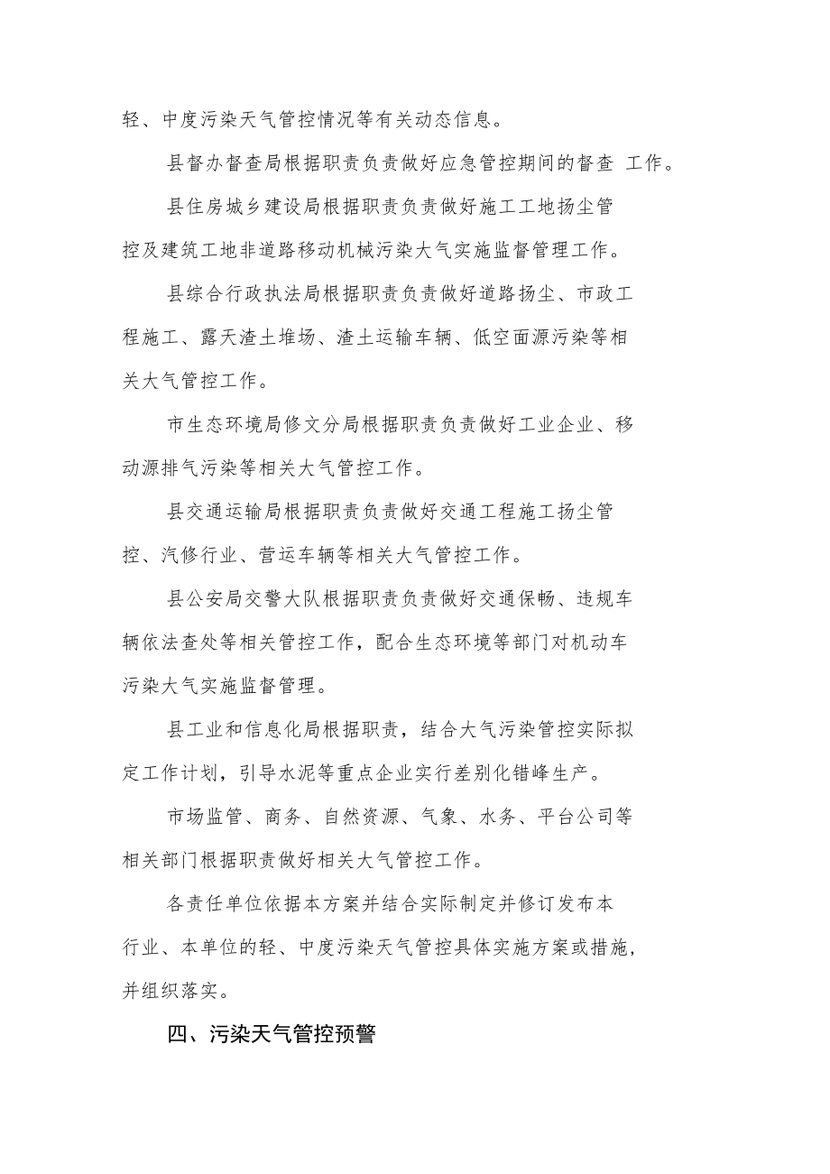 轻、中度污染天气应急管控方案.docx_第2页