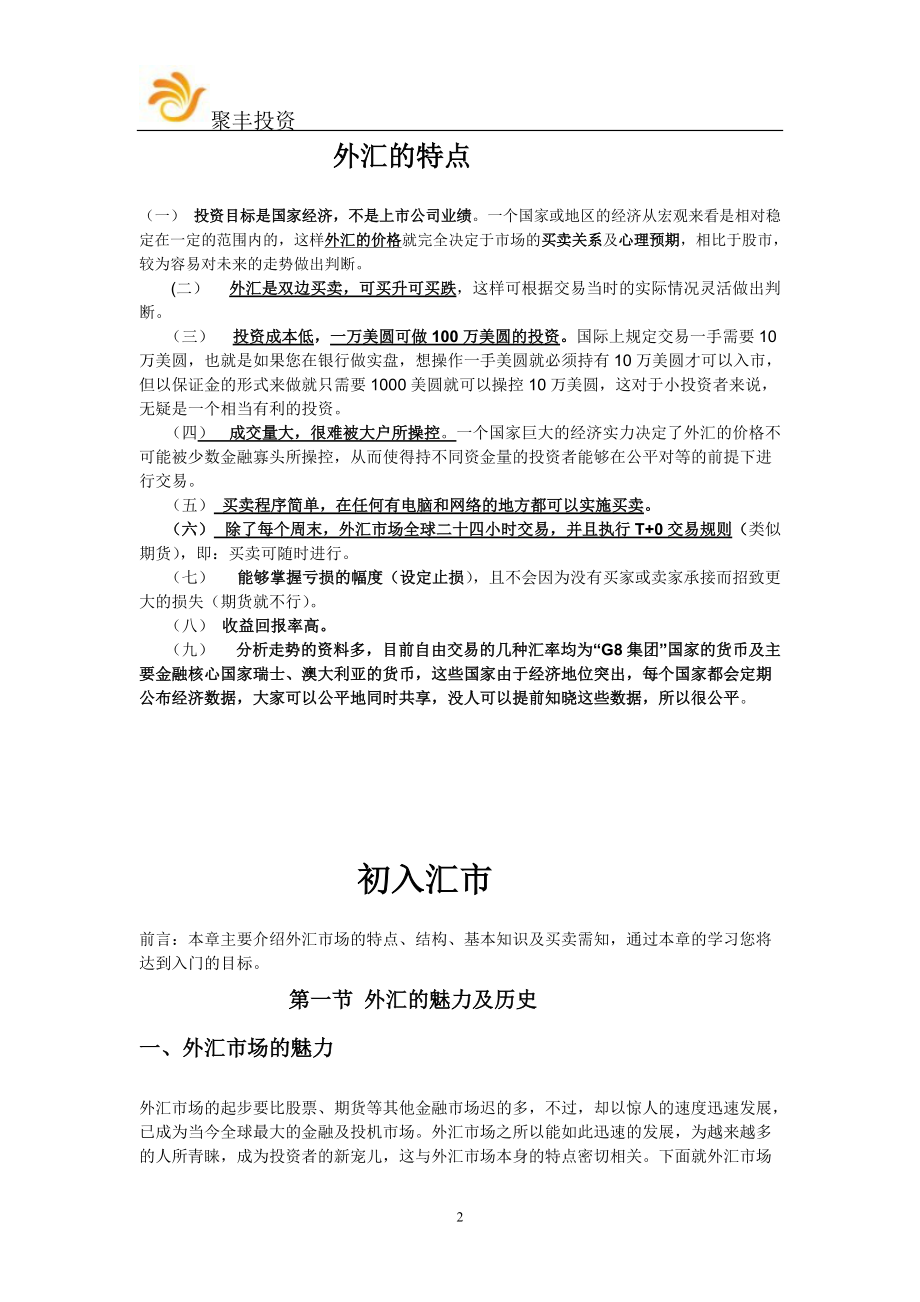 外汇基本知识.docx_第2页