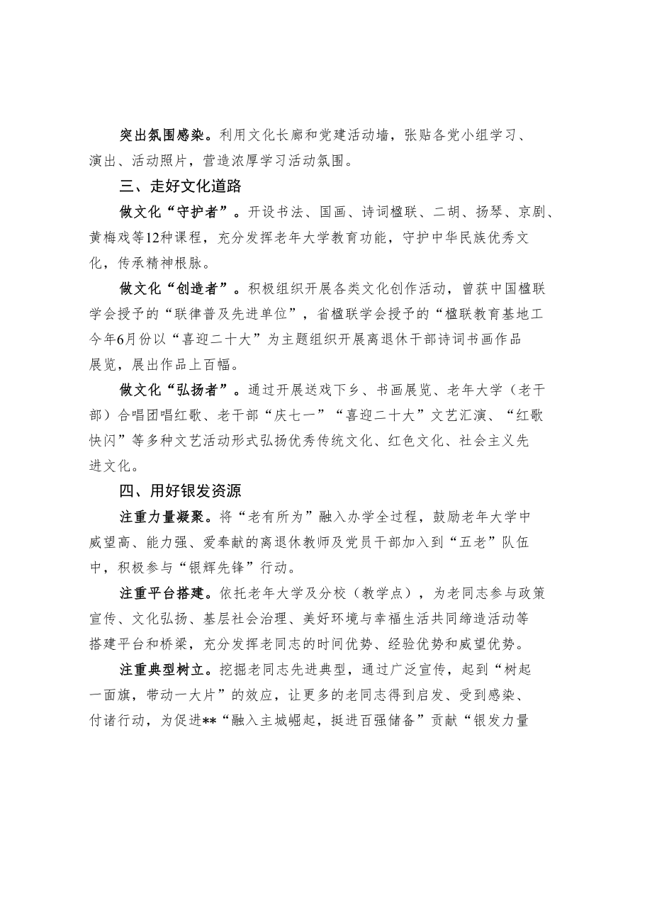 老干部工作经验交流材料.docx_第2页