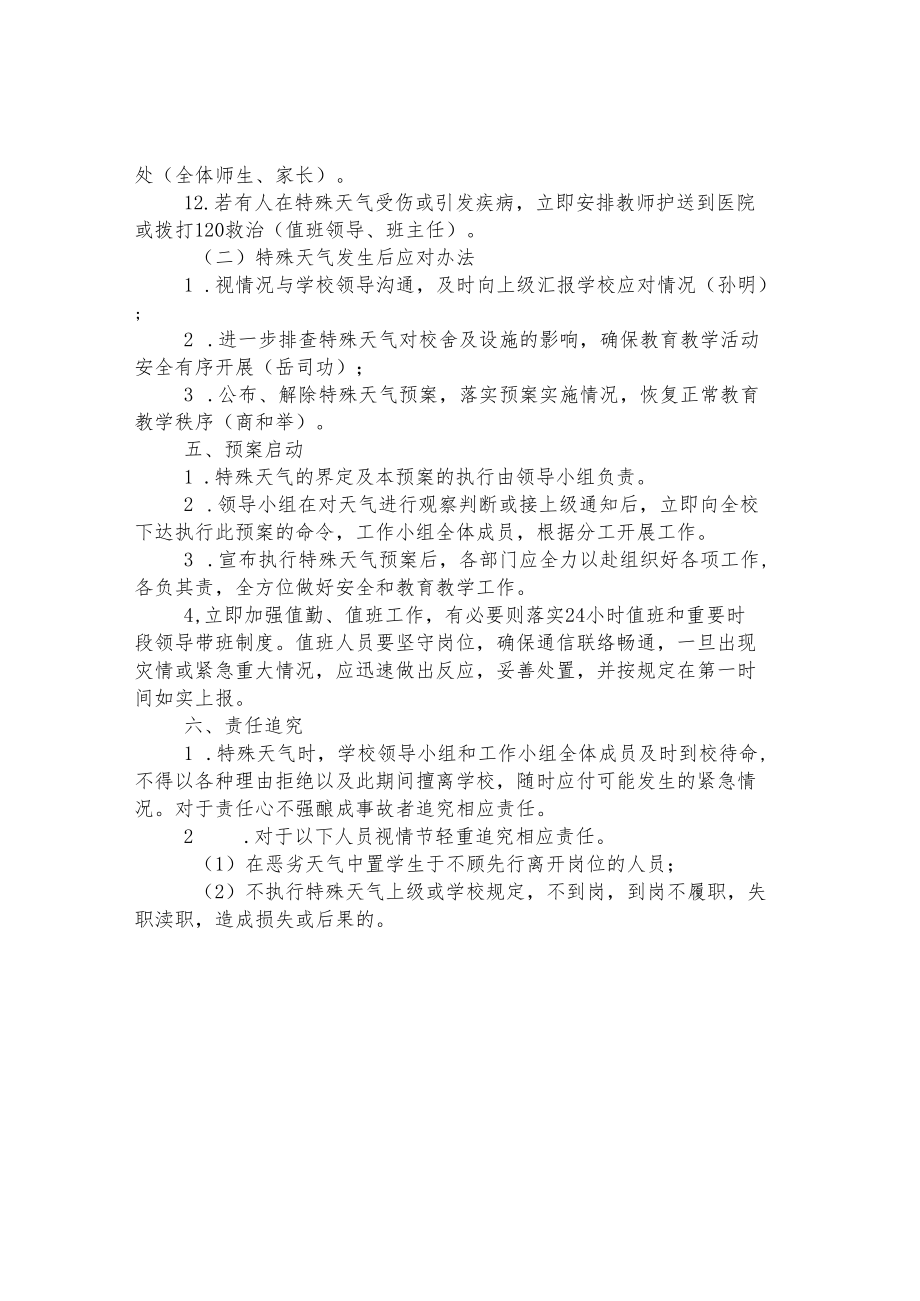 第二小学特殊天气应急预案.docx_第3页