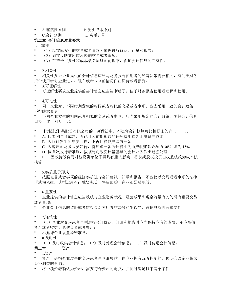 企业会计基本准则.docx_第2页