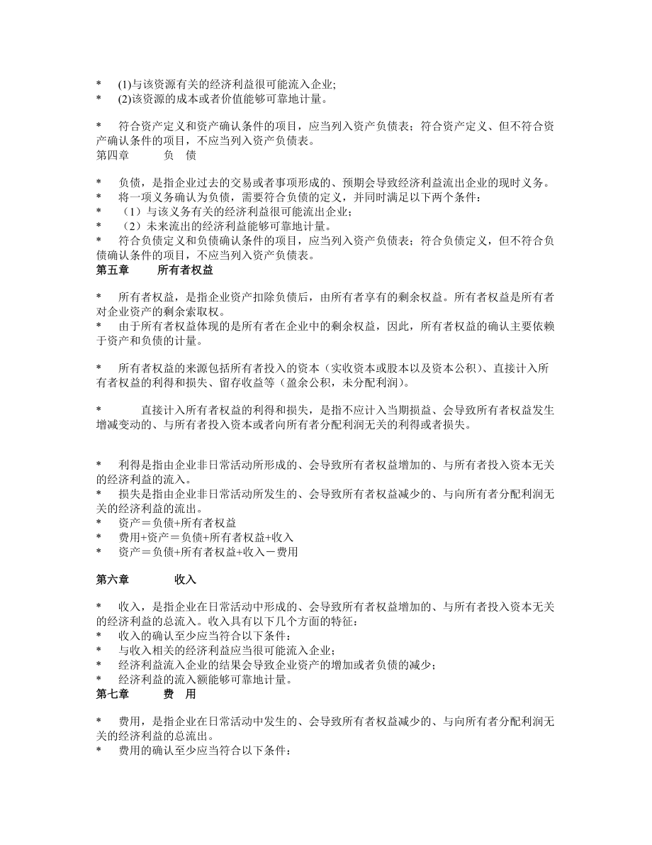 企业会计基本准则.docx_第3页