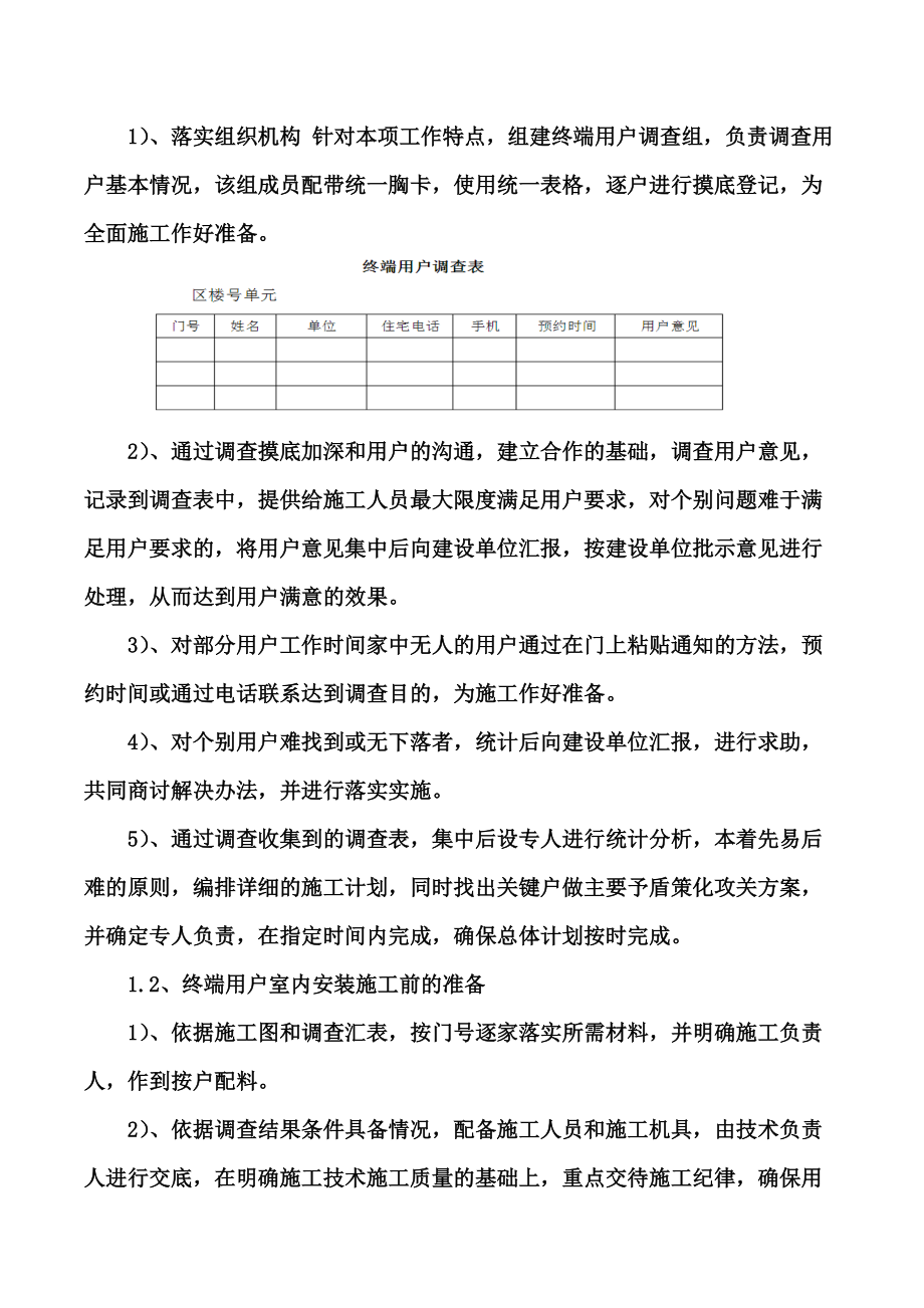 城镇煤改气燃气施工综合方案.doc_第3页