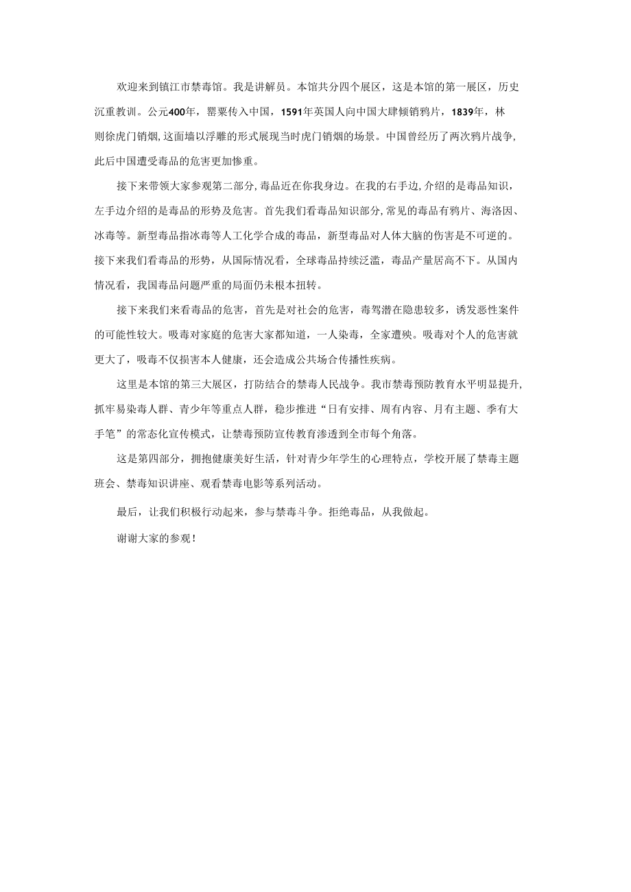 青少年禁毒馆解说词拼.docx_第1页