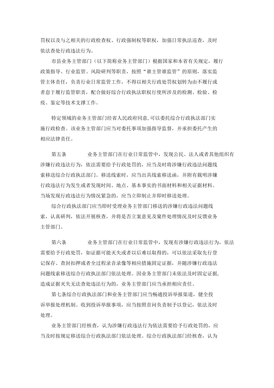 海南省综合行政执法协作暂行规定.docx_第2页