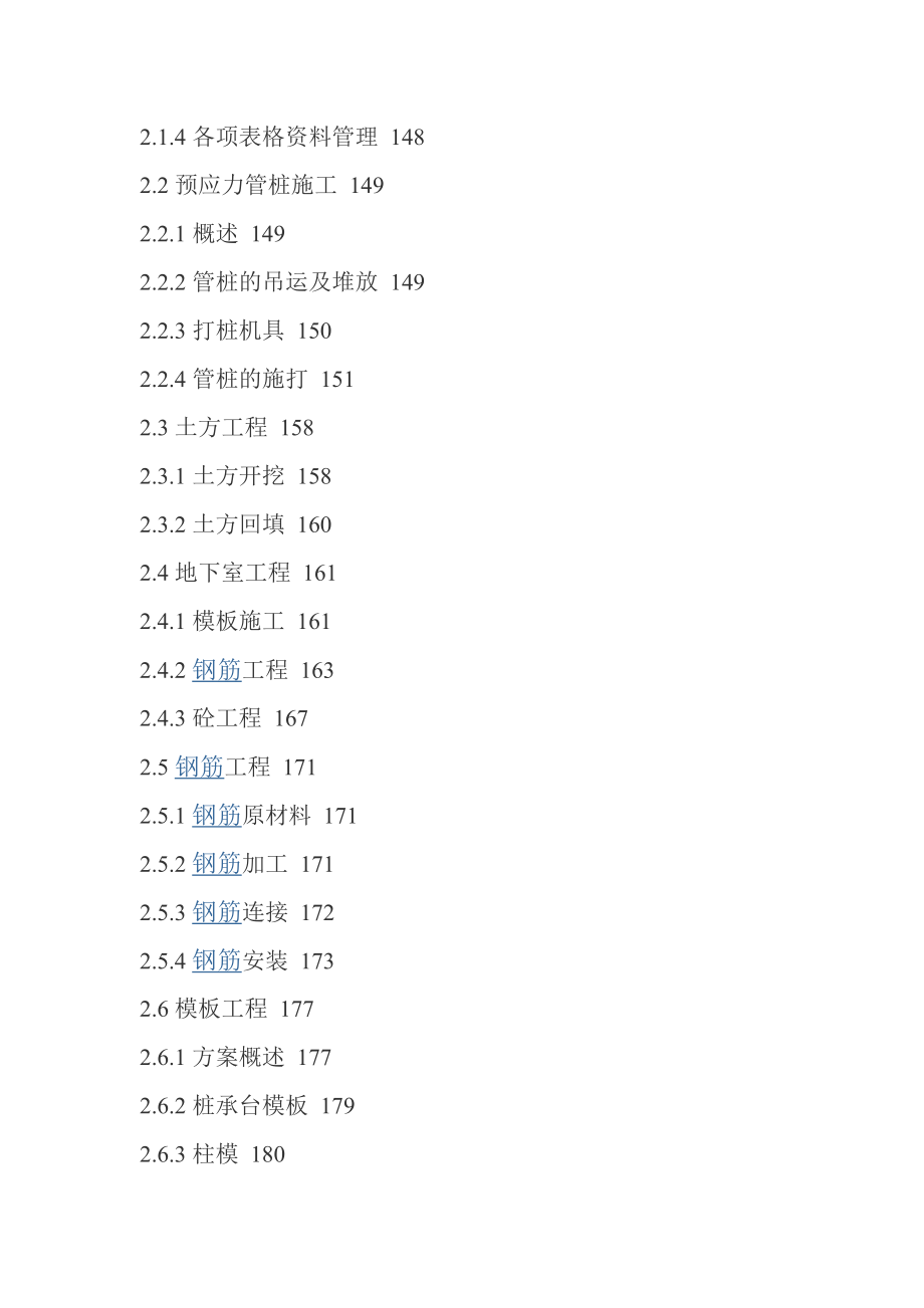 施工重点难点.doc_第3页