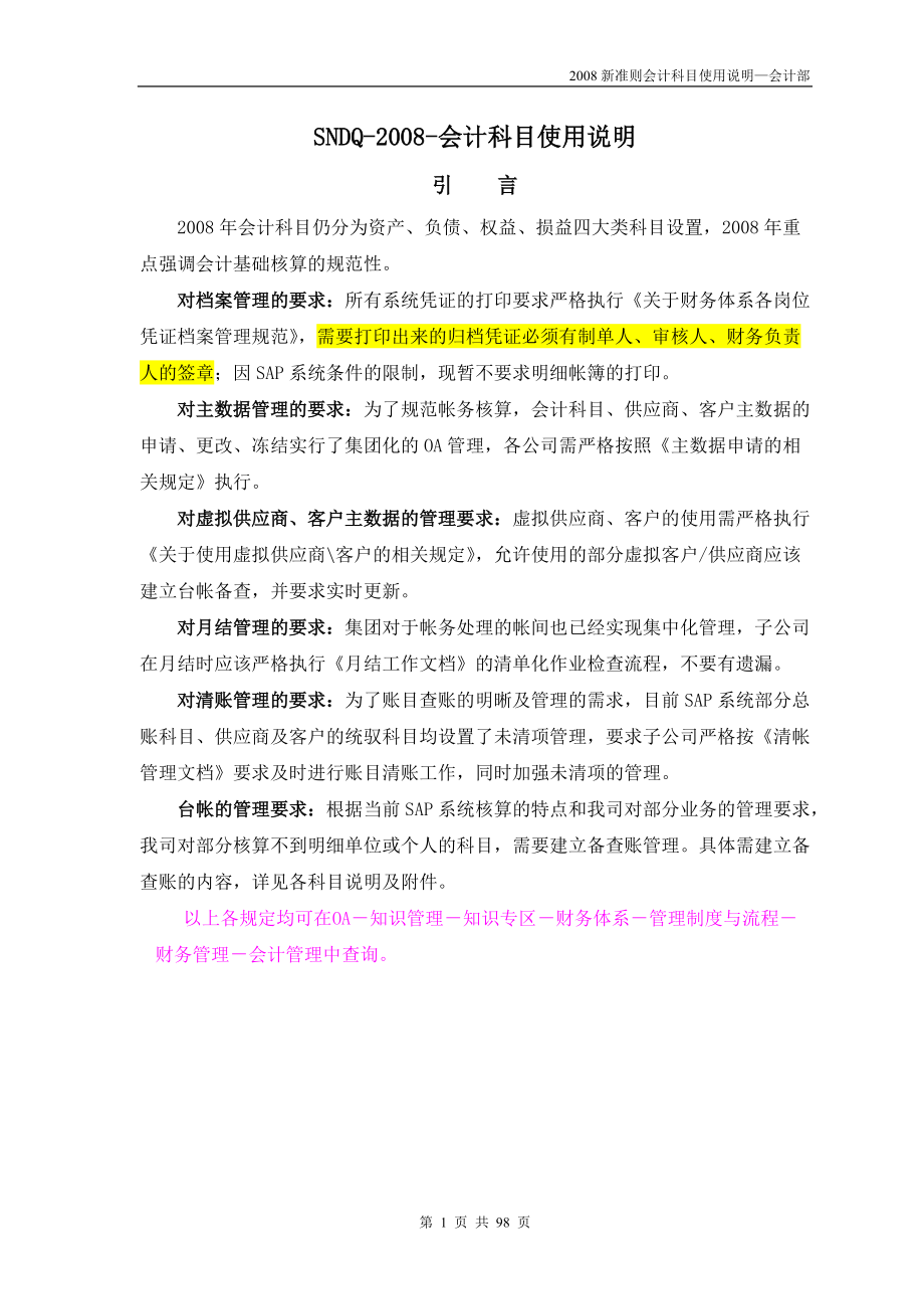 XXXX会计科目使用说明.docx_第1页