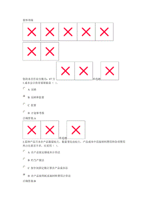 XXXX春浙大远程成本会计在线作业最新版.docx