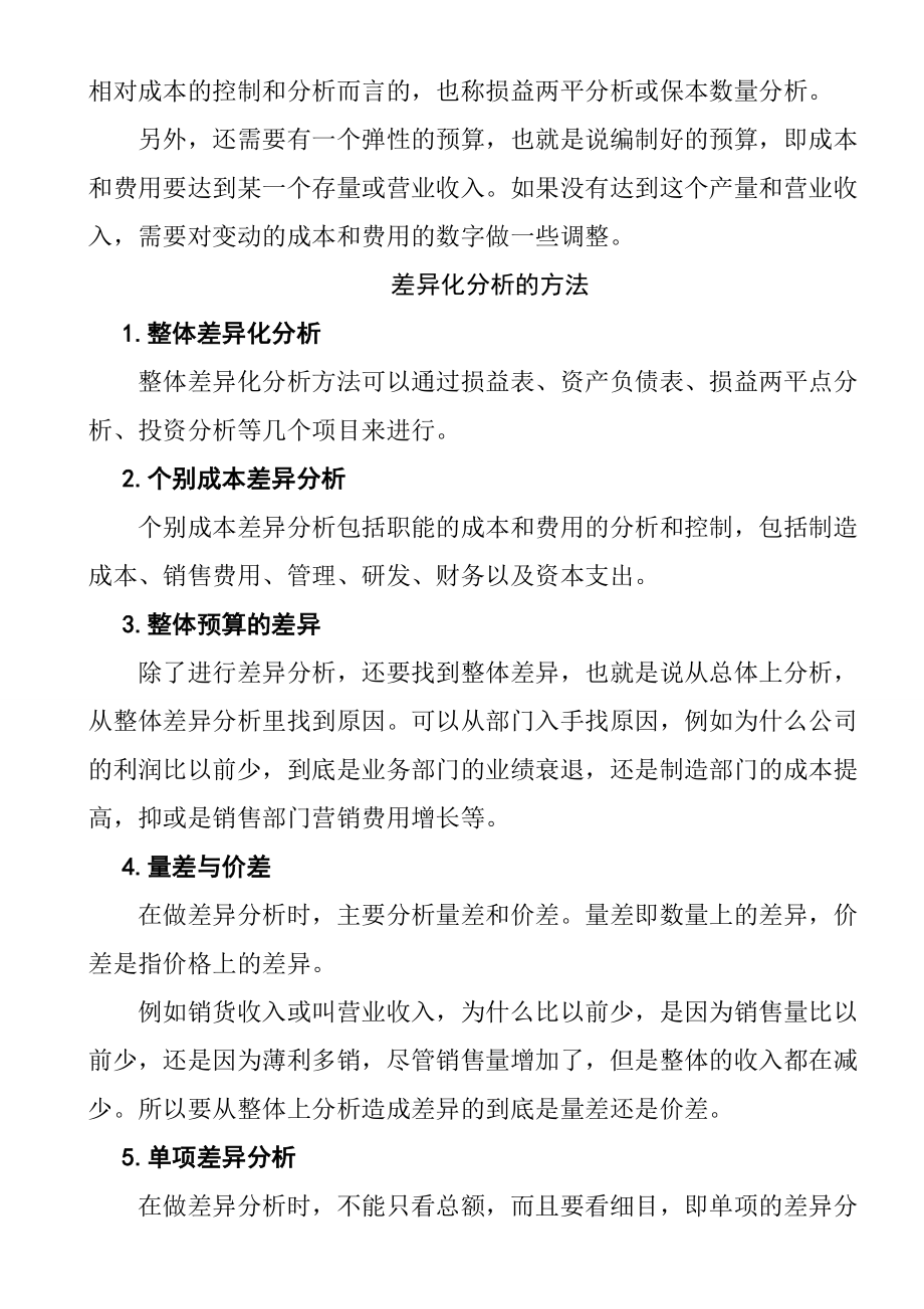 企业财务报表与成本因素分析.docx_第2页