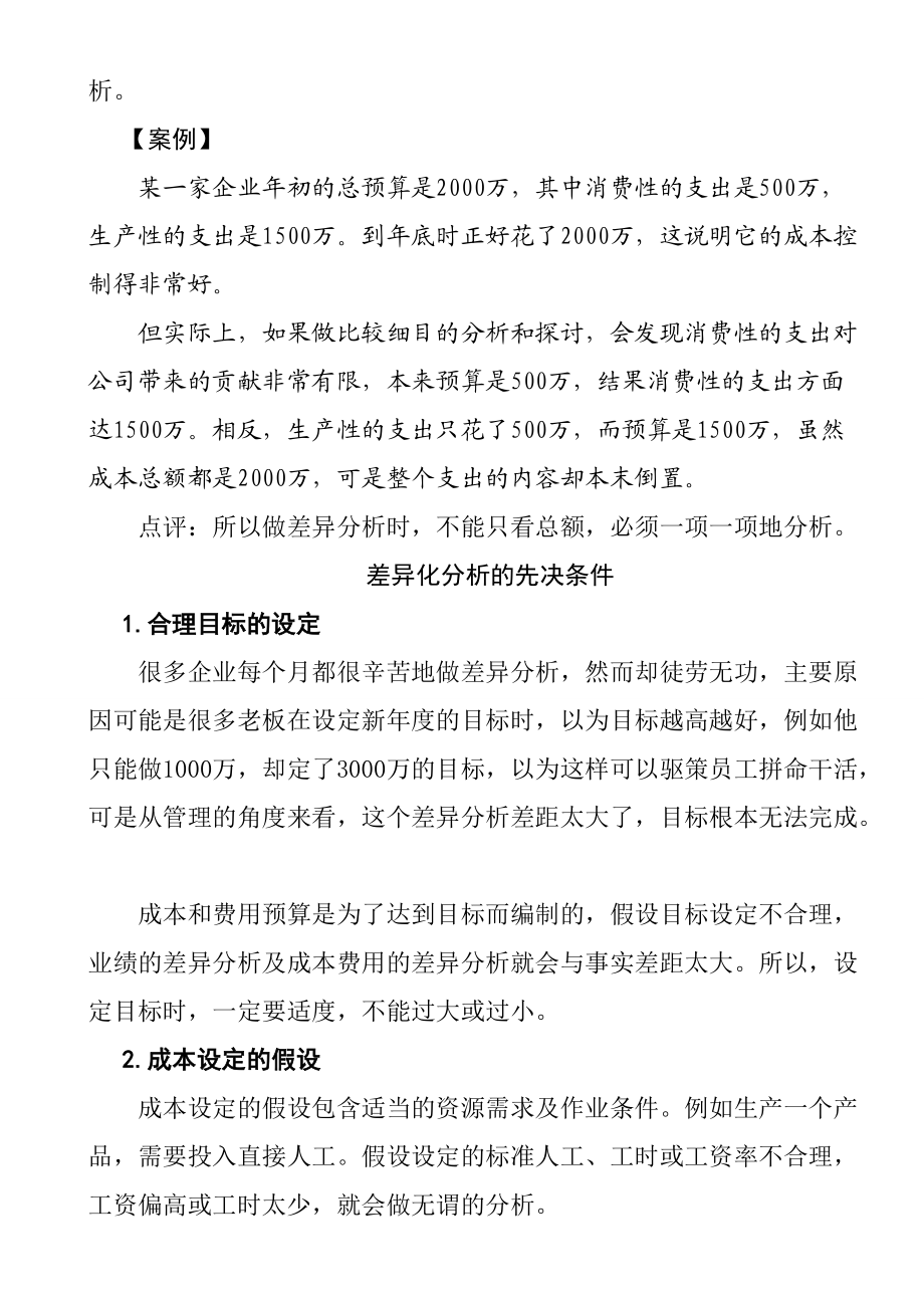 企业财务报表与成本因素分析.docx_第3页