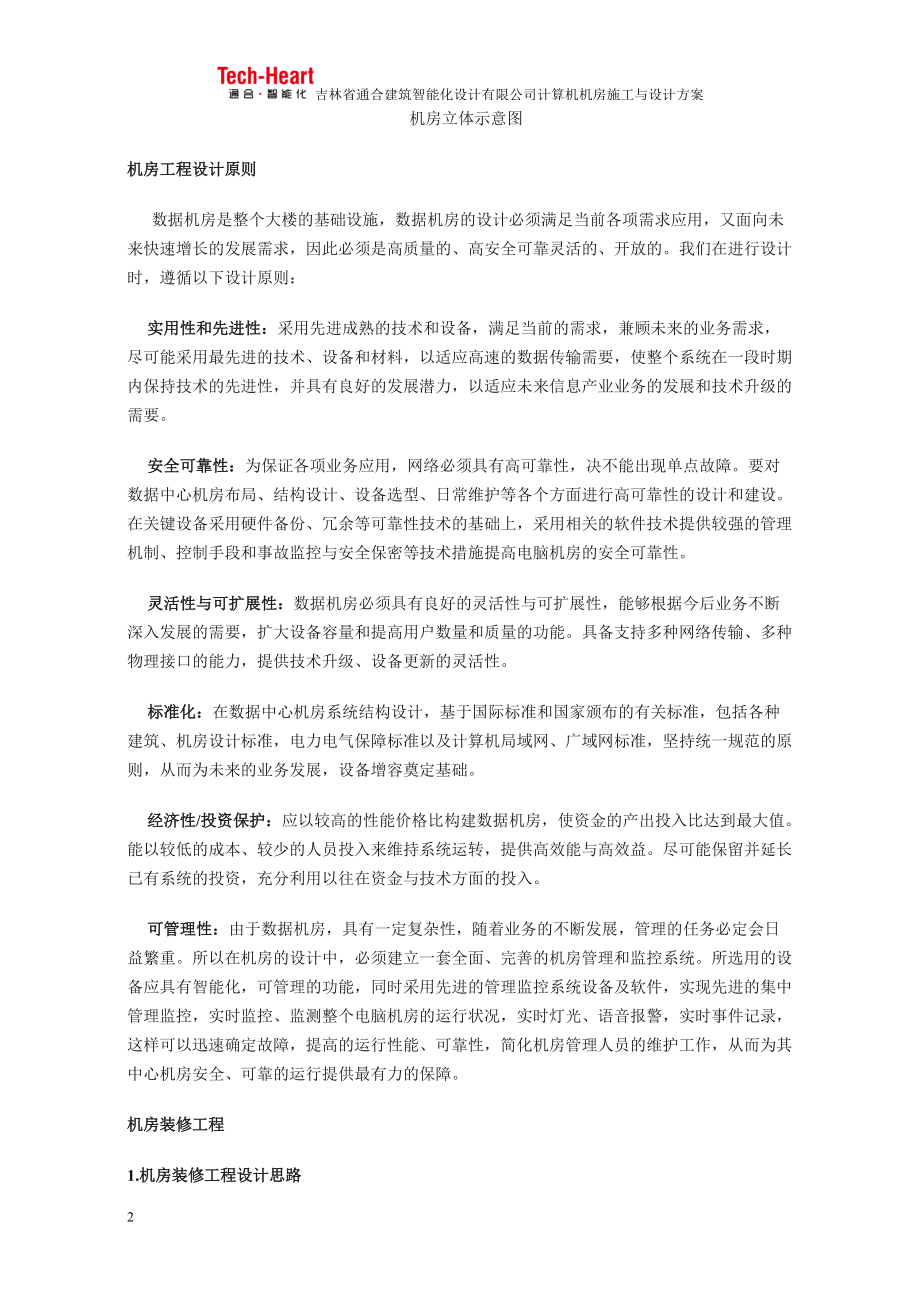 中信银行机房设计施工方案1.docx_第2页