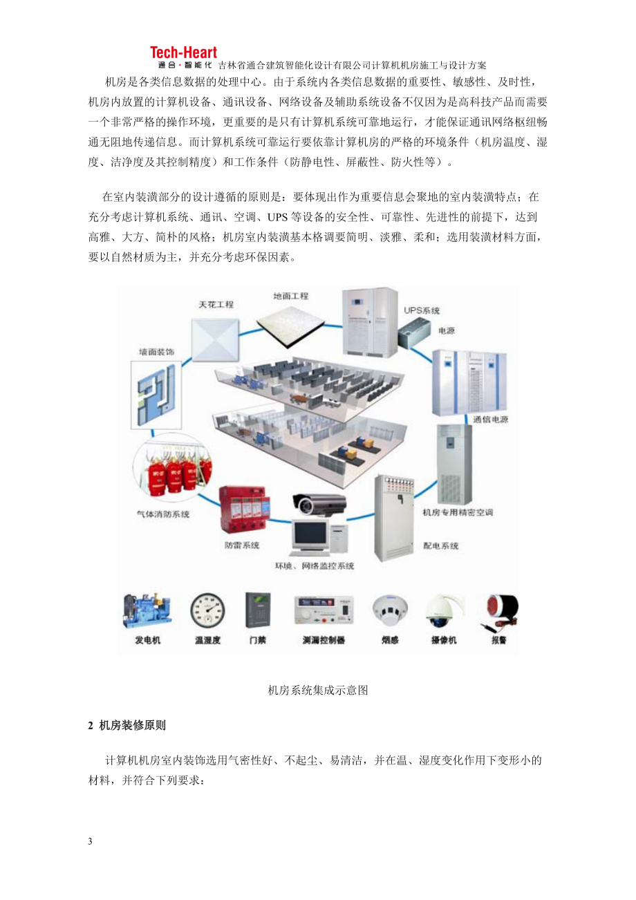 中信银行机房设计施工方案1.docx_第3页