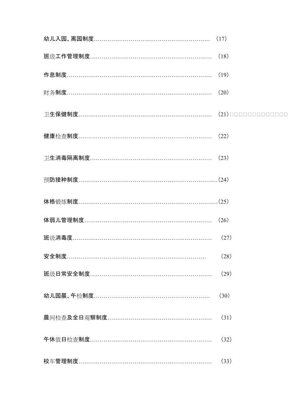 幼儿园管理制度.doc_第2页