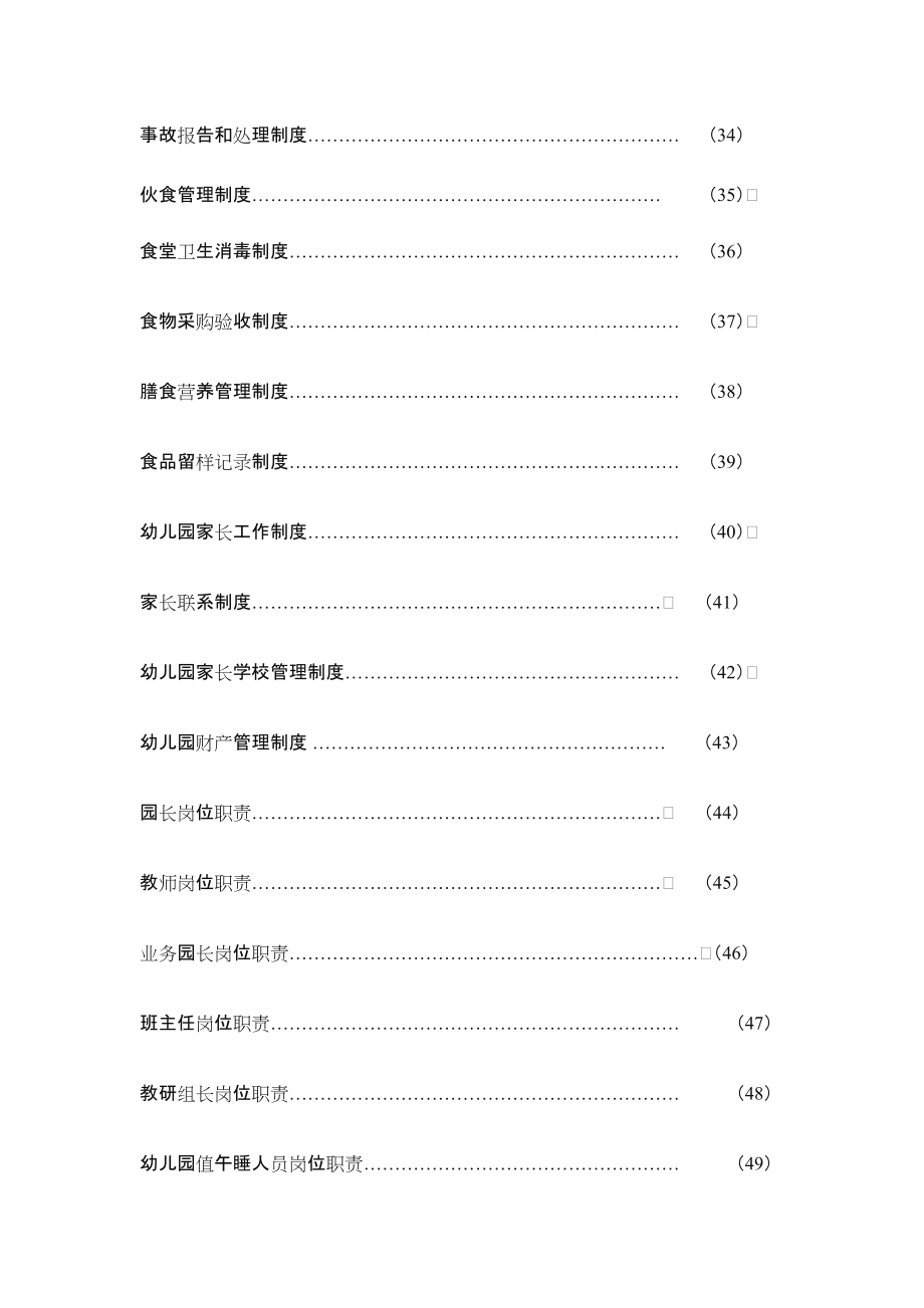 幼儿园管理制度.doc_第3页