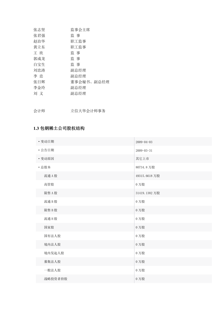 包钢稀土财务分析报告.docx_第2页