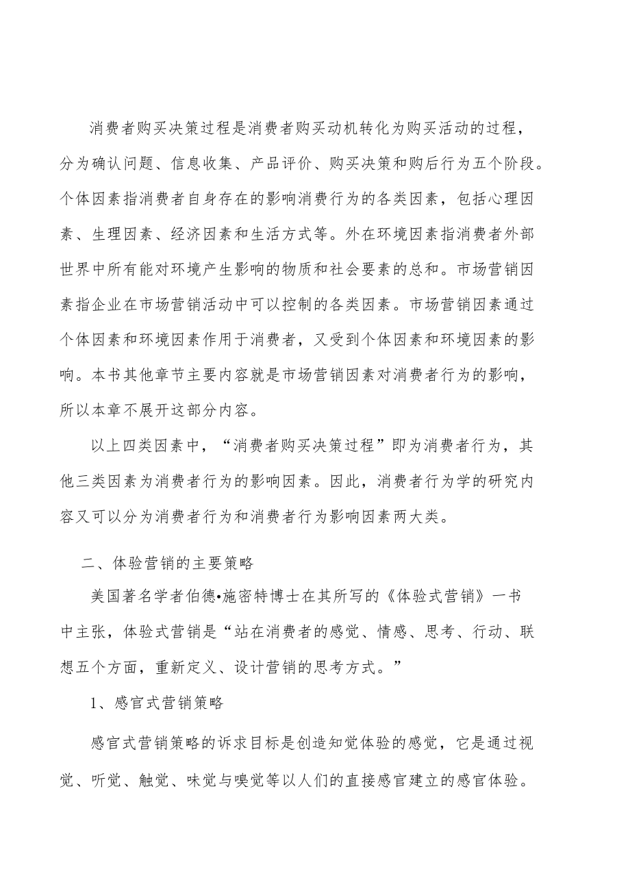 新能源电源行业企业市场现状及竞争格局分析.docx_第2页