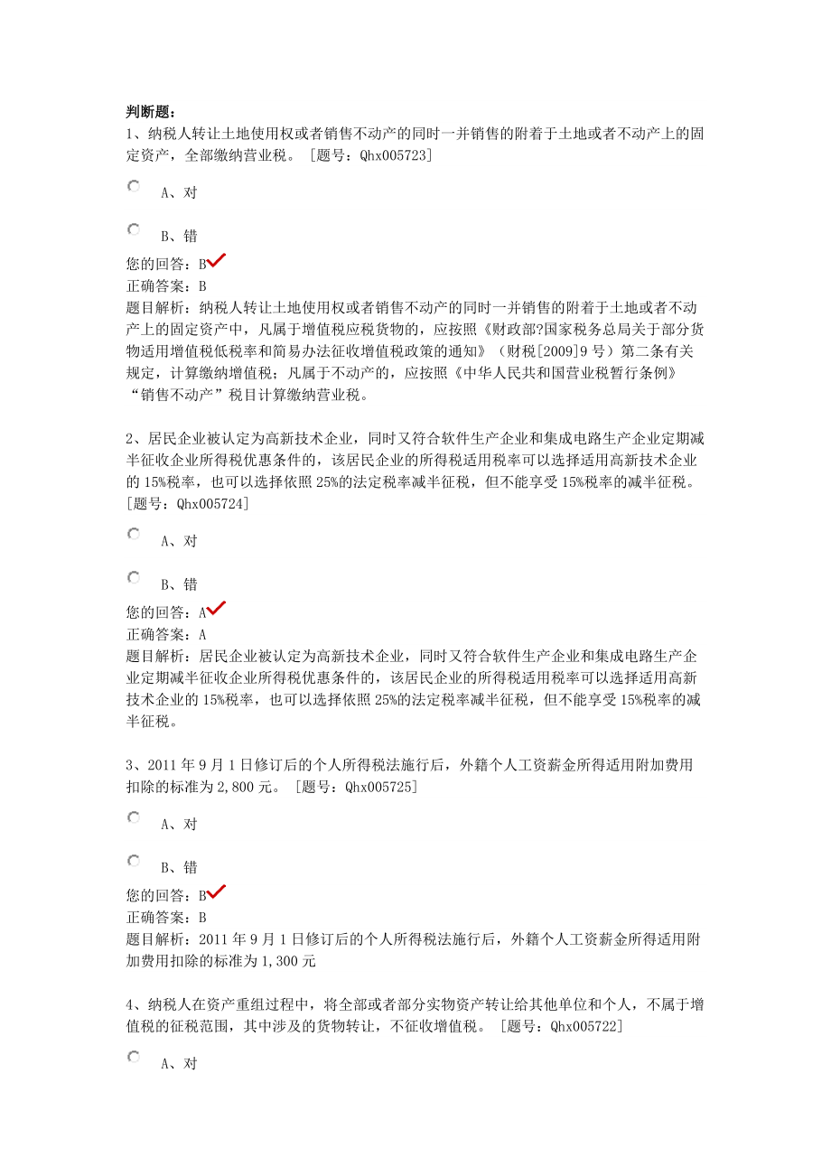 最全答案三(税收政策变化新医院会计制度).docx_第1页