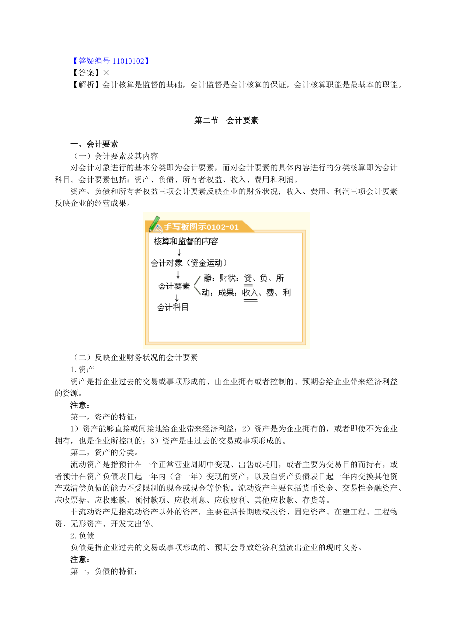 会计要素、科目与凭证.docx_第3页