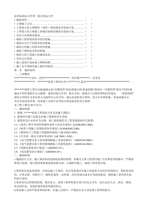 景施工组织设计方案.doc