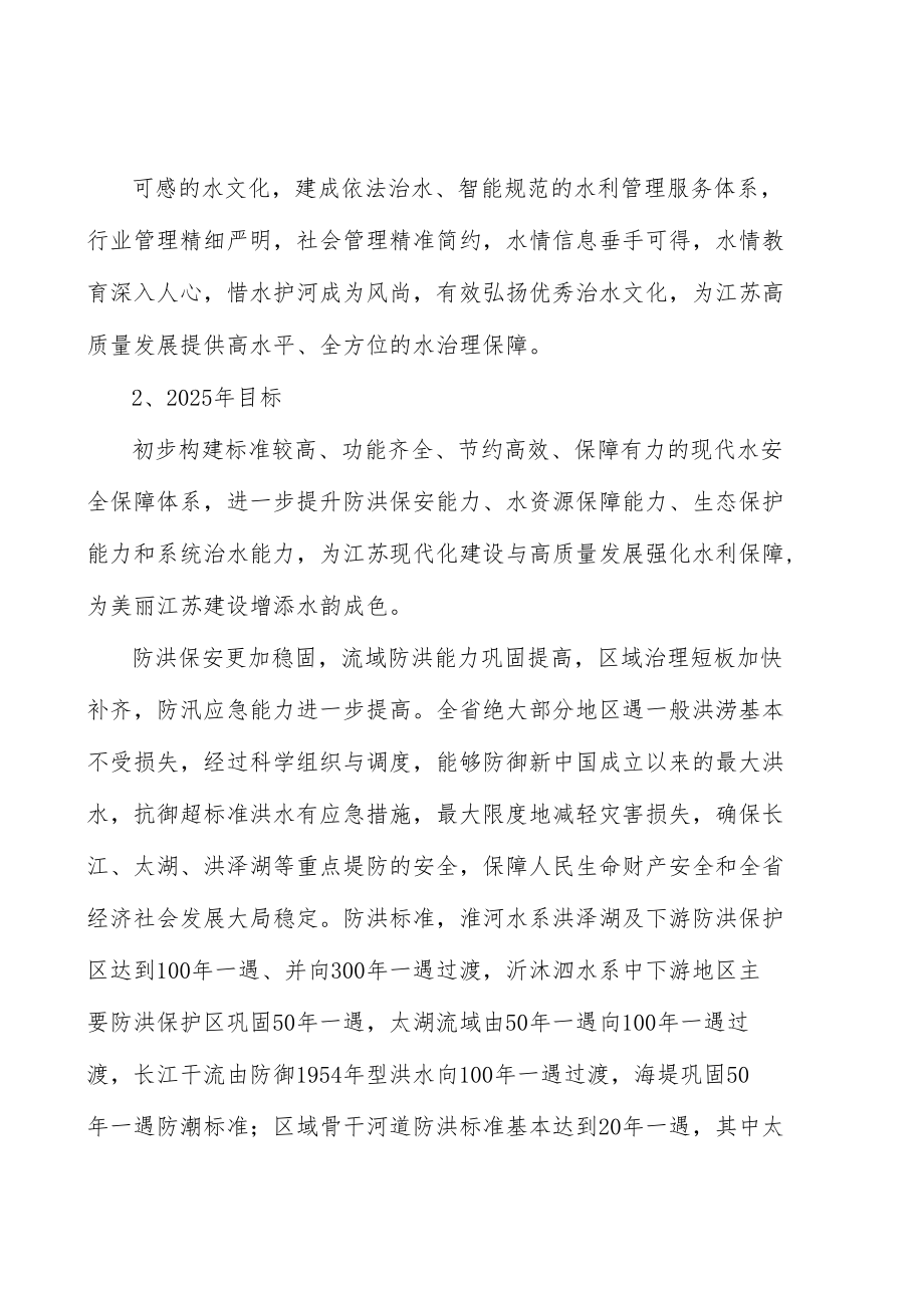 水旱灾害防御行动计划.docx_第2页