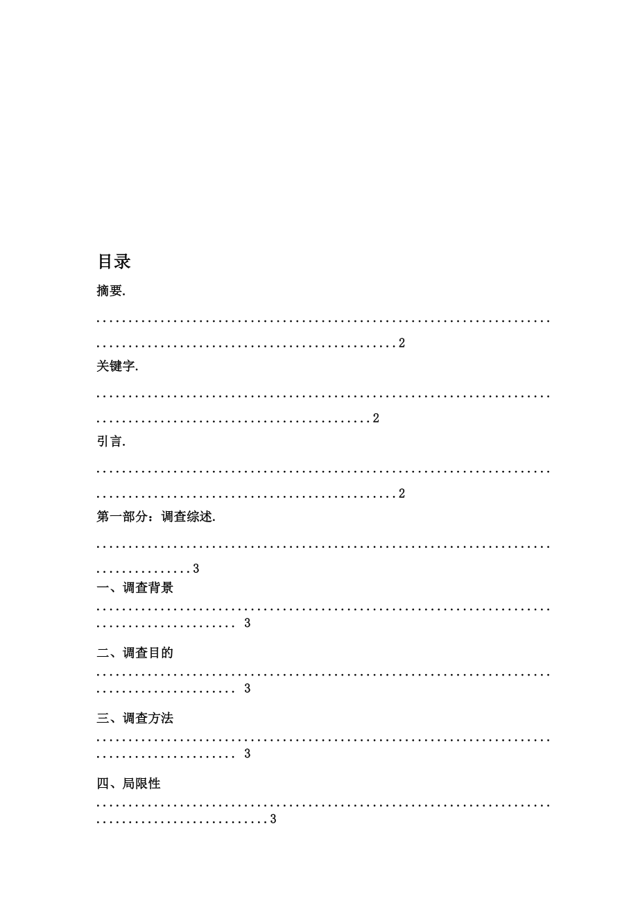 大学生手机消费市场调研分析报告.doc_第3页