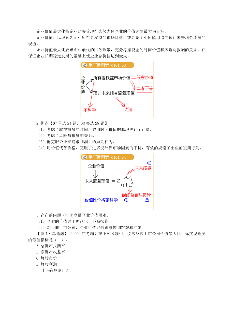 XXXX年中级财务管理强化班讲义0101.docx_第3页