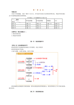 XXXX年中级财务管理强化班讲义0101.docx