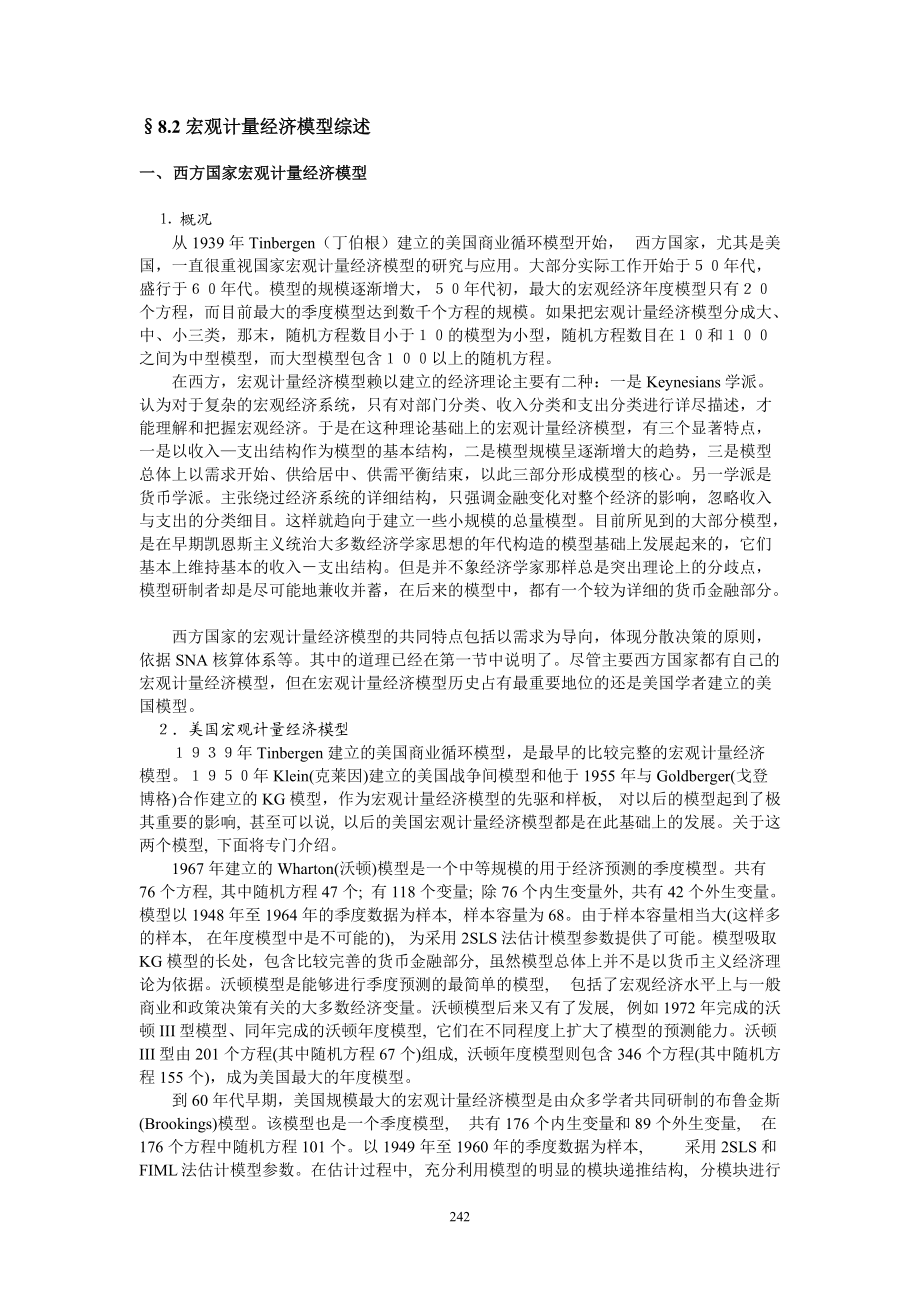 82宏观计量经济模型综述.docx_第1页